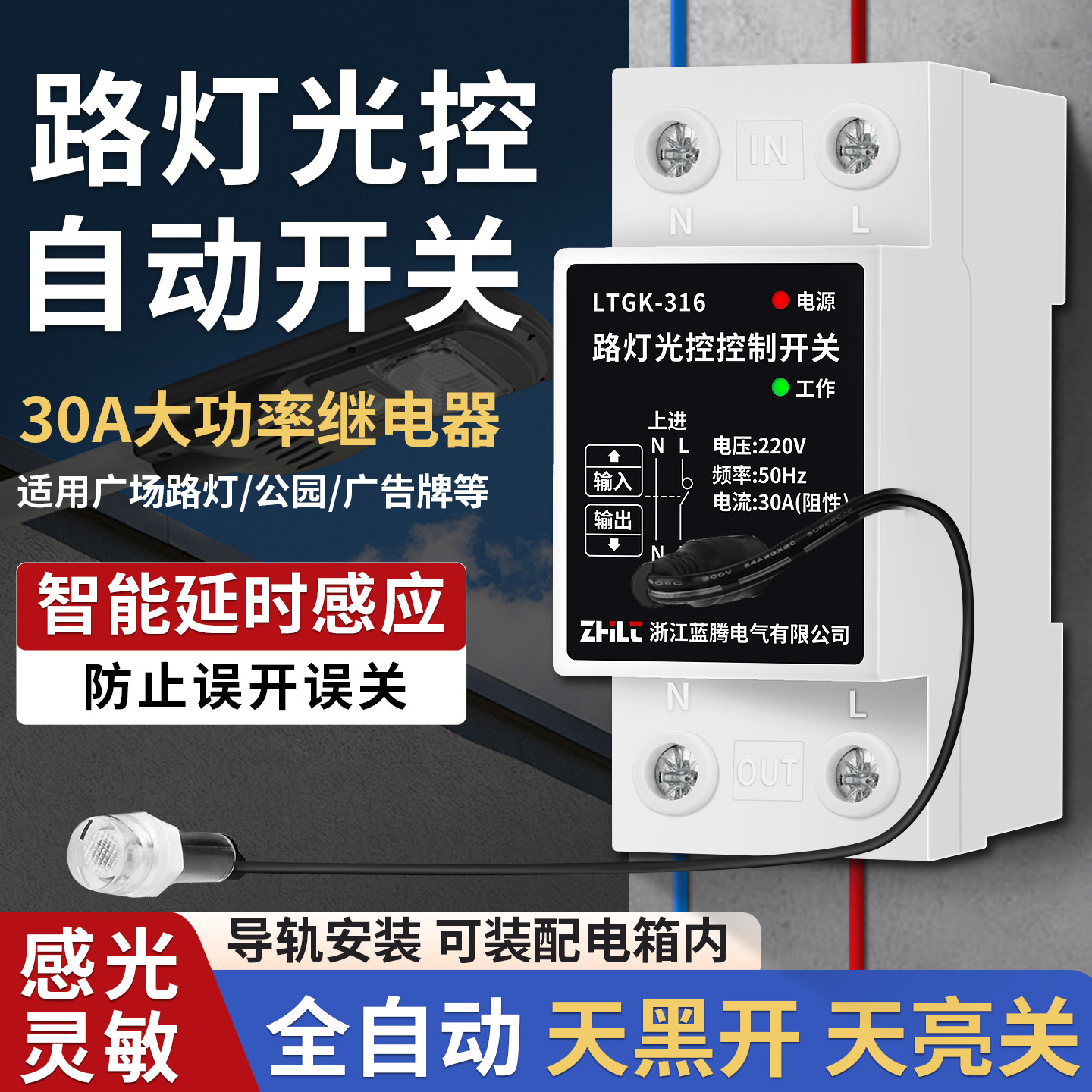 路灯光控开关天黑自动亮智能光感应开关微电脑路灯光控控制器220V