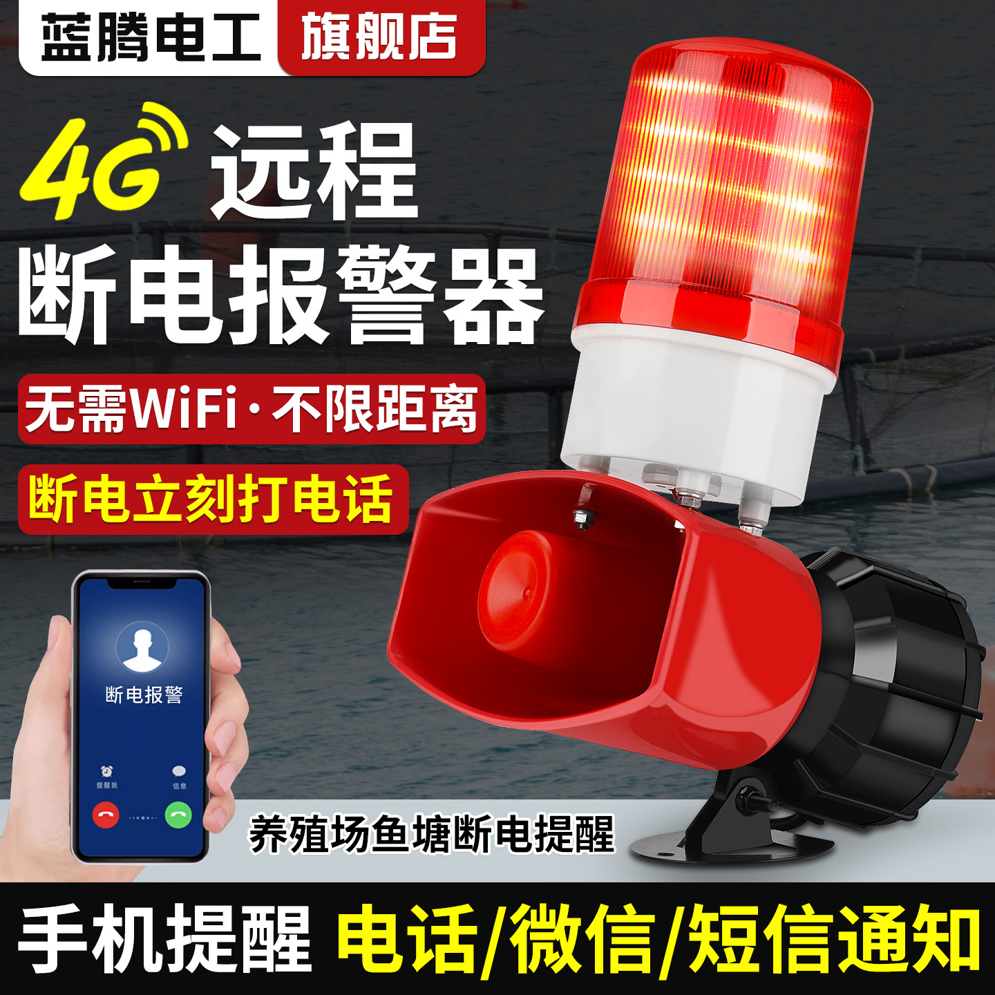 4G远程电话通知断电报警器养殖场鱼塘220停电三相缺相告警提醒器