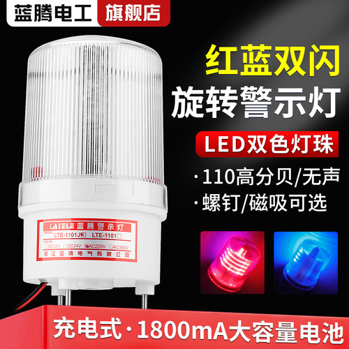 红蓝双闪声光警示灯充电式声光报警器LED闪烁灯警报灯220V24V12V