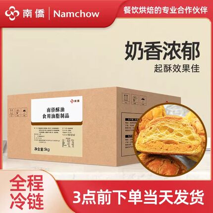 南侨酥油5kg块状 曲奇饼干面包蛋黄酥商用酥油黄油烘焙月饼起酥油