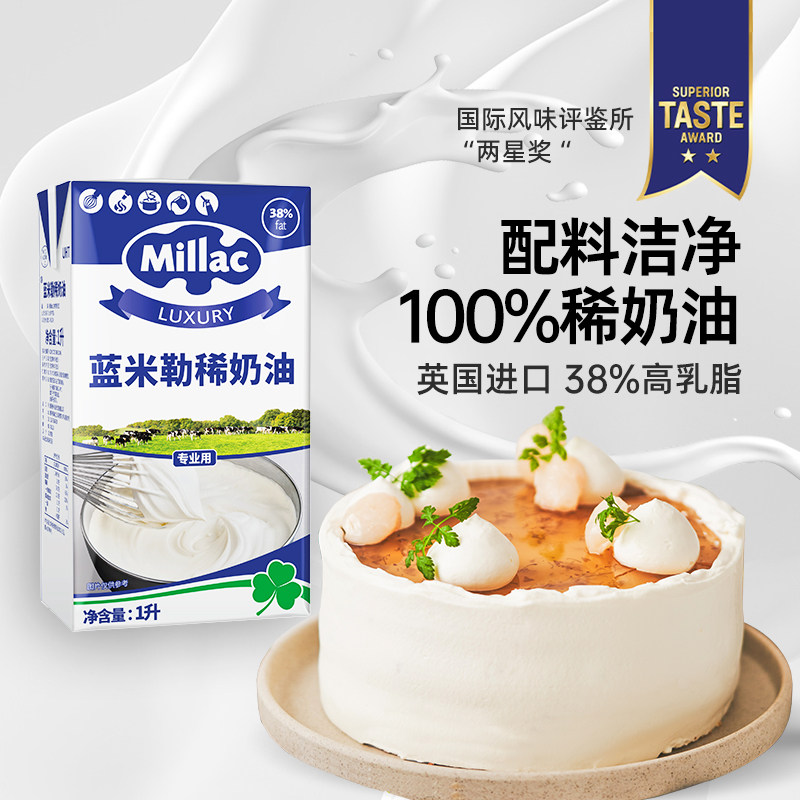 英国进口南侨蓝米勒动物奶油1L图片