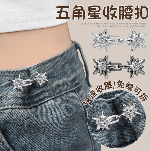 闪钻星星收腰扣免缝不挑裤型！