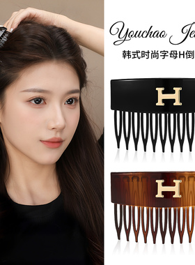 韩系金标H字母倒插梳发夹女2025新款高端碎发整理神器高颅顶头饰