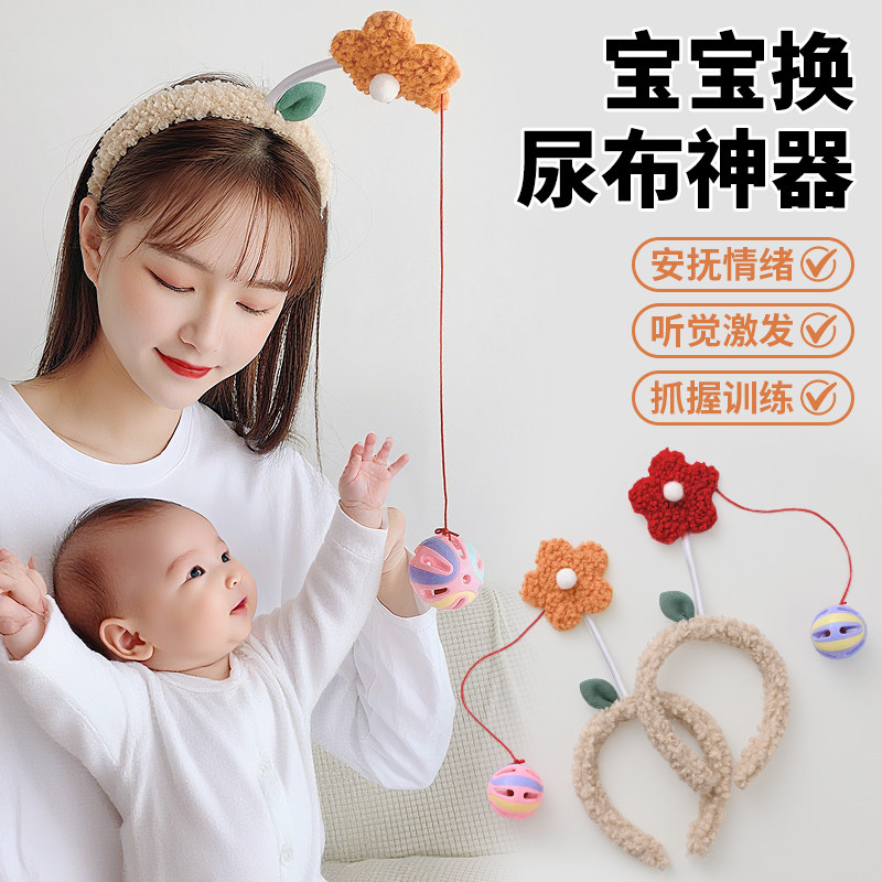宝宝换尿不湿逗娃发箍女一个人带娃神器解放双手摇铃玩具哄娃头箍