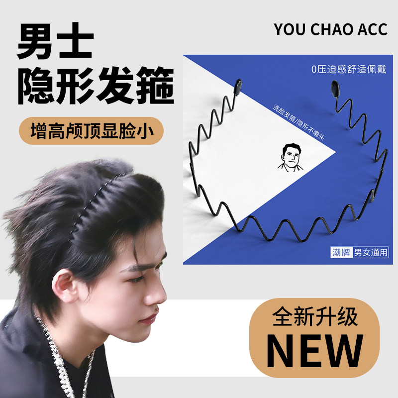 男士隐形高颅顶发箍不勒头洗脸专用头箍2026新款运动防滑束发头饰