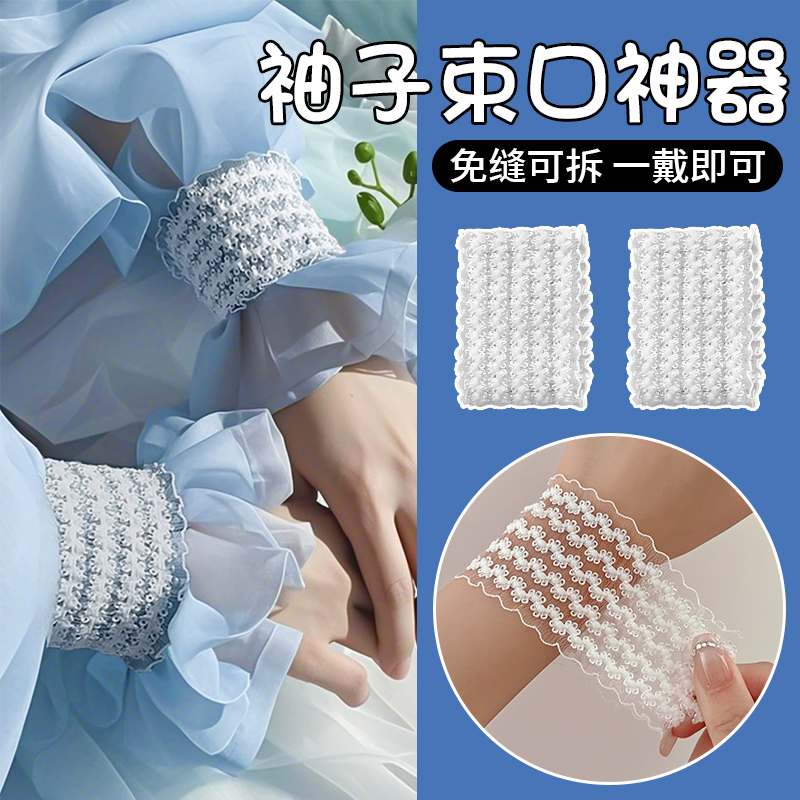 袖口固定神器~高级又实用