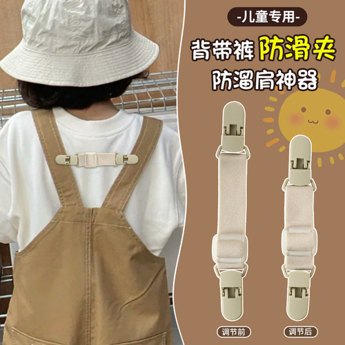 男女通用~儿童背带裤防掉肩神器