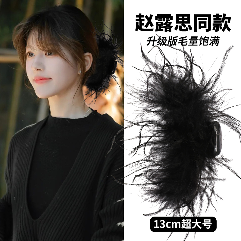 赵露思同款超大号羽毛抓夹！！！