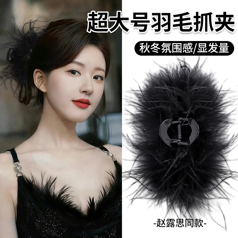 赵露思同款秋冬大号蓬松羽毛抓夹