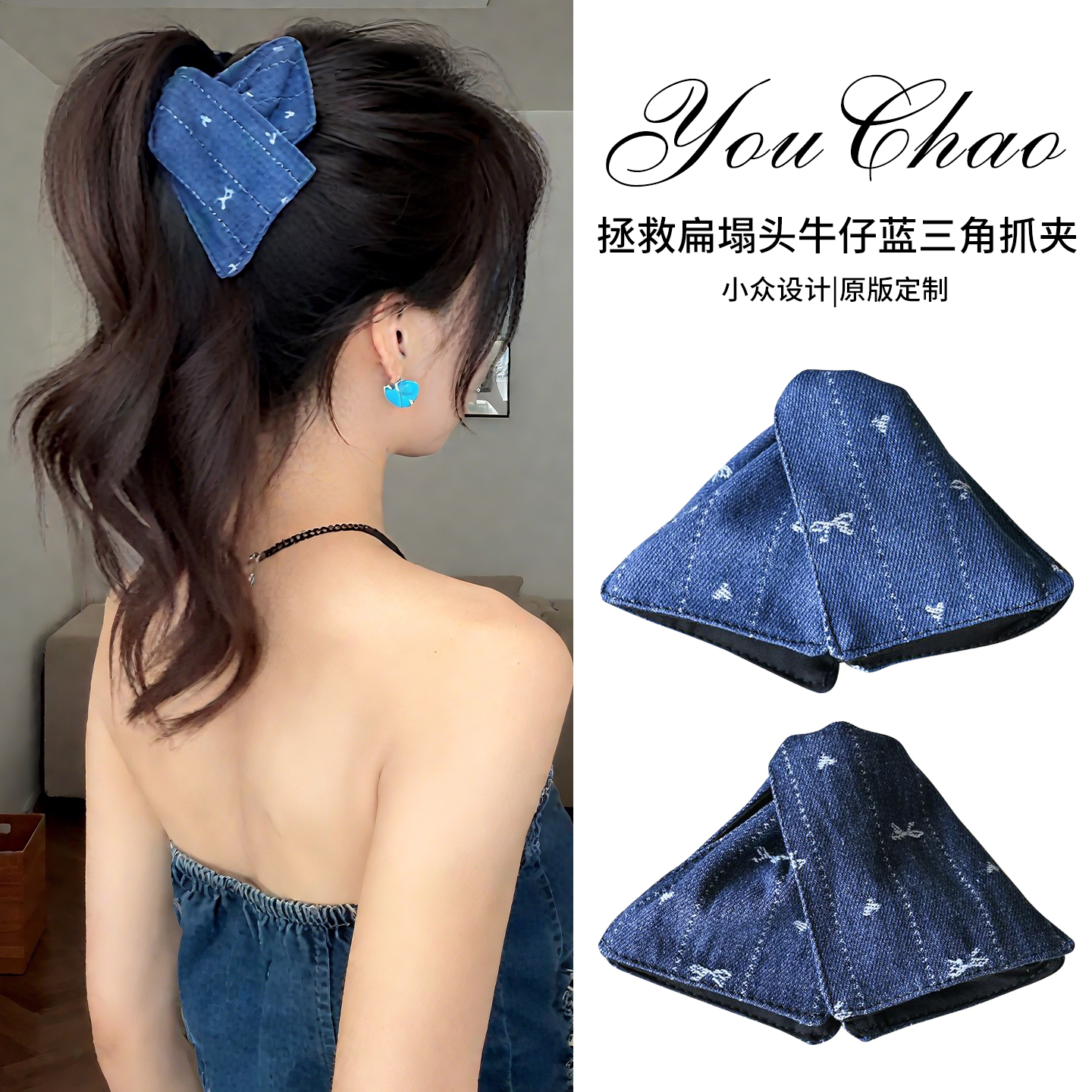 牛仔蓝三角抓夹后脑勺盘发鲨鱼夹