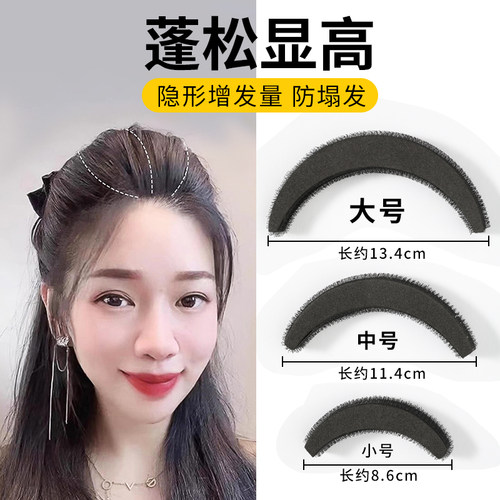头顶蓬松垫高颅顶神器月亮垫发片