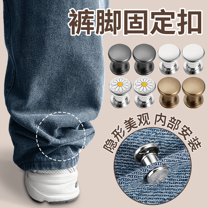 裤子长了裤脚防拖地隐形固定扣子