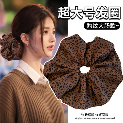 慵懒随意超大豹纹发圈~秋冬发饰