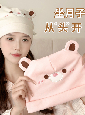 月子帽秋纯棉孕妇产后冬季睡觉可戴月子发带女护额防风帽子大头围