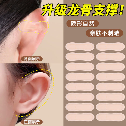 硅胶龙骨耳贴，隐形立耳更自然！