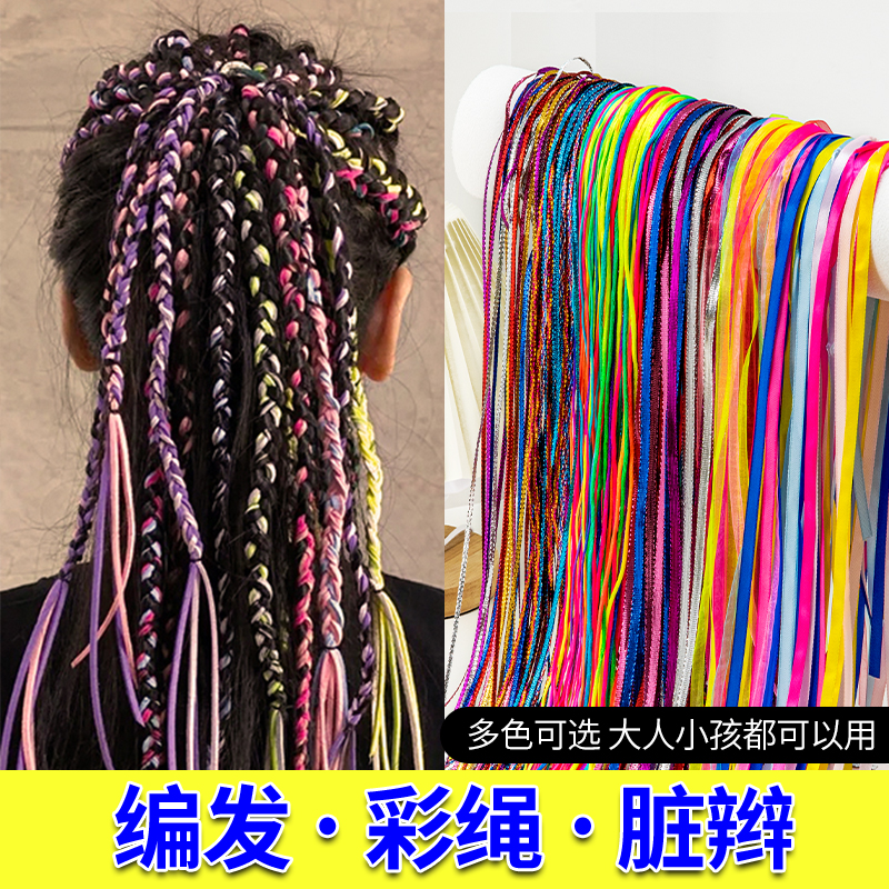 编发彩绳脏辫儿童丝带神器