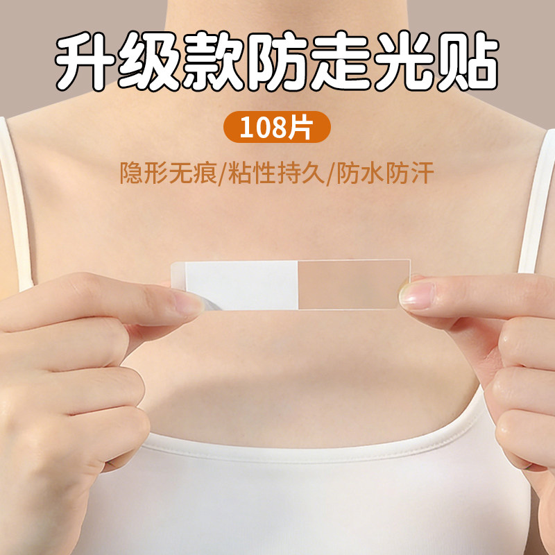 防走光贴胸口神器低领口上衣抹胸防掉防漏裙子隐形衣服防滑贴胸针