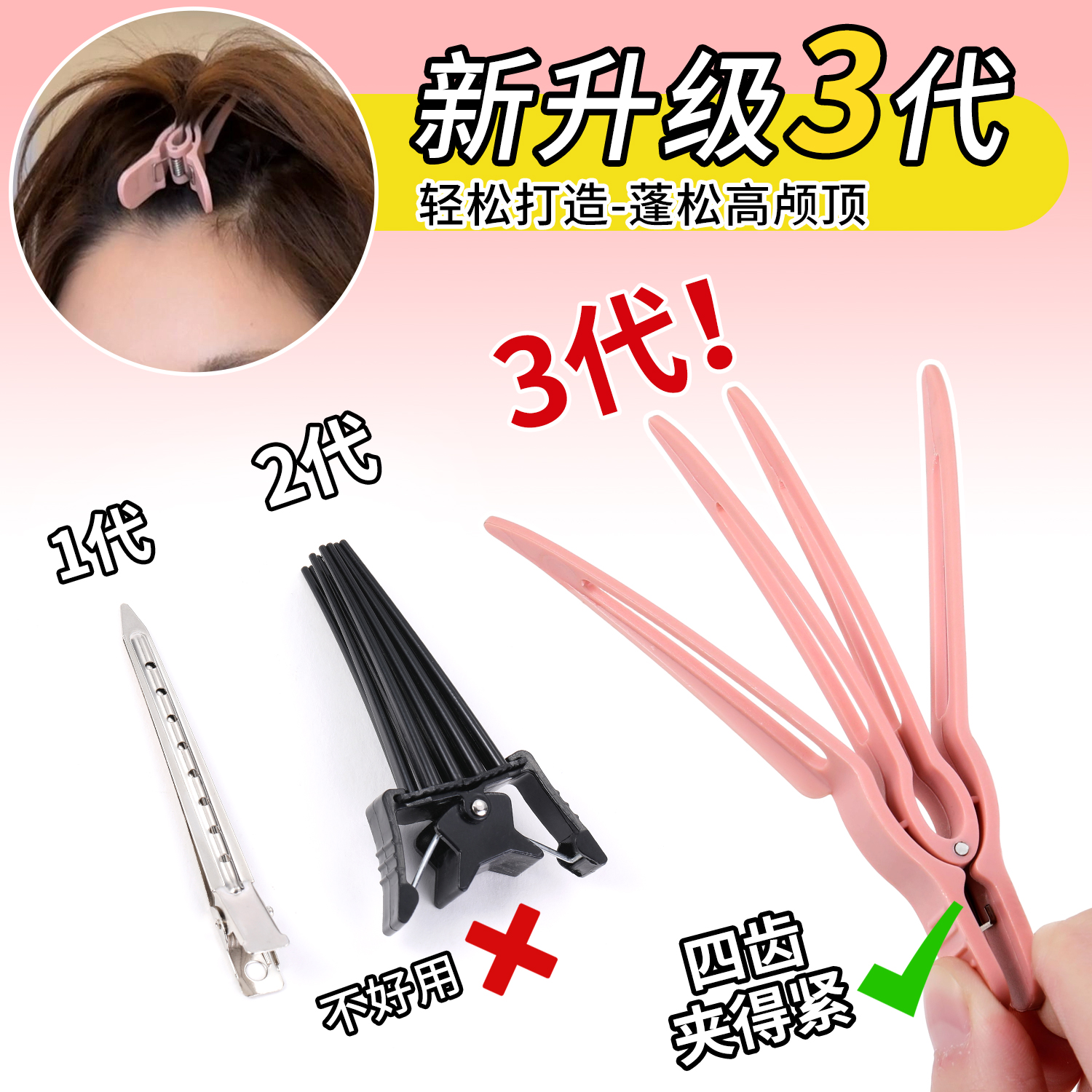 夹得紧易使用！新款发根蓬松夹