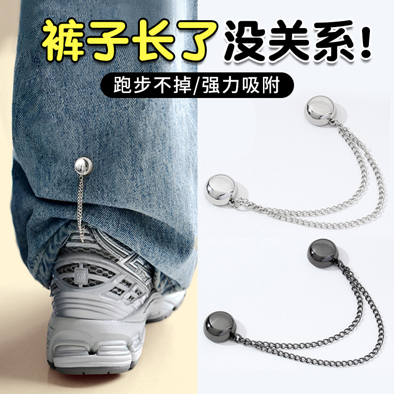 难道是？难道是！磁吸收裤脚链？