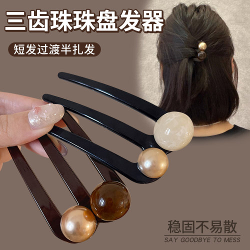 通勤百搭三齿发梳轻松盘发神器！
