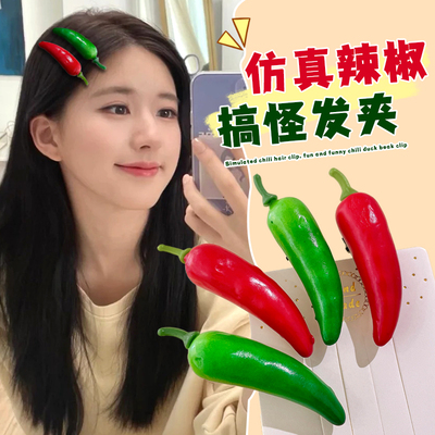 ins风古灵精怪辣椒发夹趣味头饰