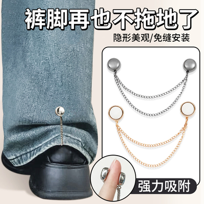 什么什么！难道是磁吸收裤脚链？