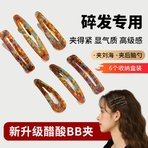 碎发专用复古醋酸bb夹侧边夹刘海