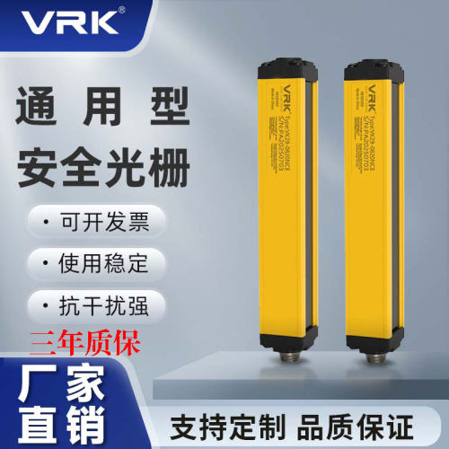 VRK安全光栅13X28 冲床自动化红外线光幕感测器机床安全防护警报