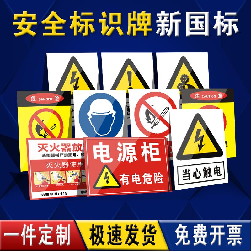 安全标识牌警告警示标示消防标牌工地施工标语生产车间仓库禁止提示指示标志标签贴纸金属铝板反光膜pvc定做