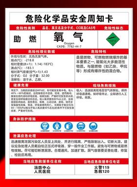 氧气标识牌危化品安全周知卡硝酸乙酸丁酯氧氯化磷二氯乙烷标识标牌定制定做危险源MSDS告知牌