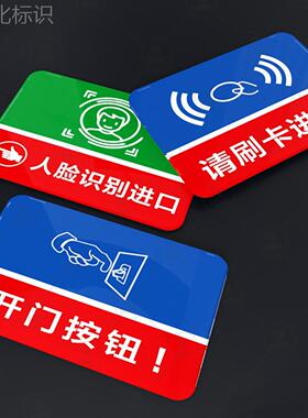 人脸识别处亚克力进出口指示牌门控感应扫描刷卡标志牌红绿色紧急呼叫请按铃标识牌开门按钮防水防晒专属定制