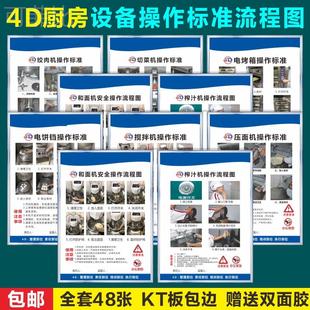 厨房设备操作标准流程图和面压面机搅拌机电饼铛烤箱蒸柜消毒4D厨房管理制度牌全套食堂餐厅酒店饭店馆标识牌