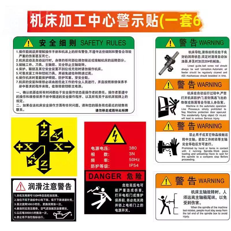 机床加工中心标识设备机床安全警示贴主轴方向旋转操作说明标签