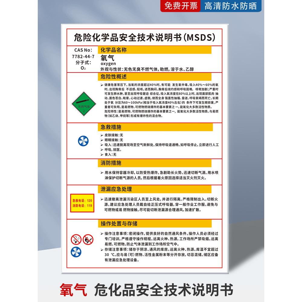 氧气危险化学品安全技术说明书标识牌液氧MSDS警示牌化工厂公司标志牌危化品提示牌学校实验室仓库安全警告牌