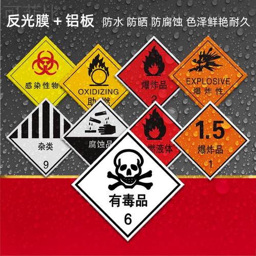 反光危险化学品安全标识牌助燃刺激性有害有毒腐蚀性易燃液体3气体2腐蚀品8剧毒6杂类9标牌提示牌贴纸定制