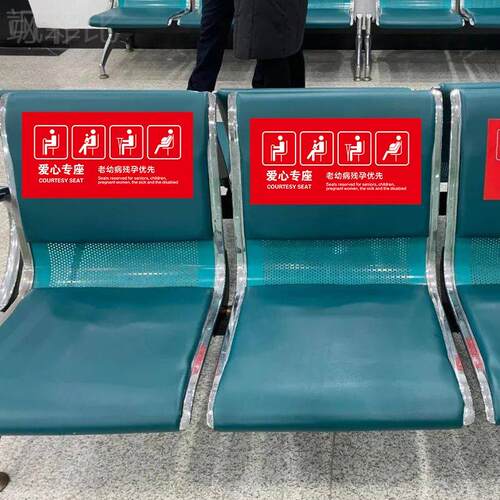 客车爱心座椅标识贴纸老弱病残孕优先温馨提示贴纸银行医院爱心专座提示牌汽车温馨公交大巴老弱病残专座标贴