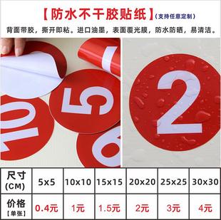 数字贴纸号码标识牌圆形编号反光防水不干胶幼儿园选手衣服直播序号楼层餐台仓库大小号PVC标签墙贴自粘定制