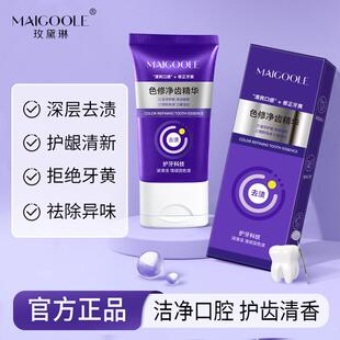 玫黛琳色修净齿精华深层去牙渍去除异味拒绝牙黄呵护牙龈净齿牙膏