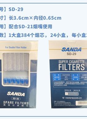 SANDA三达SD-29烟嘴滤芯效过滤烟芯正品可换芯型过滤器活性炭
