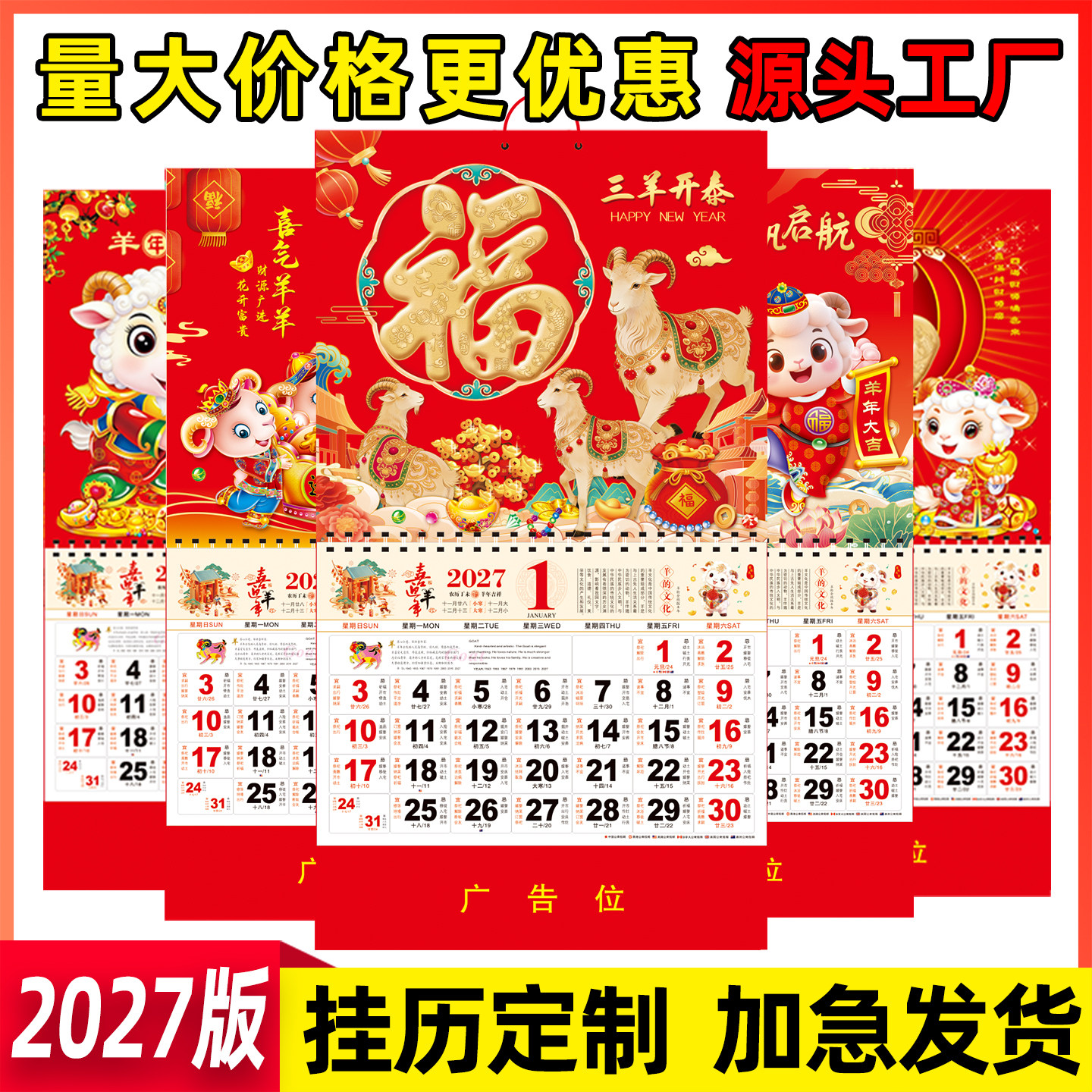 挂历2027年新款高档福字日历定制羊年家用挂墙年历手撕大号老黄历