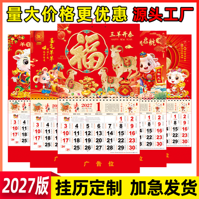 批发2027年羊年挂历广告专业定制