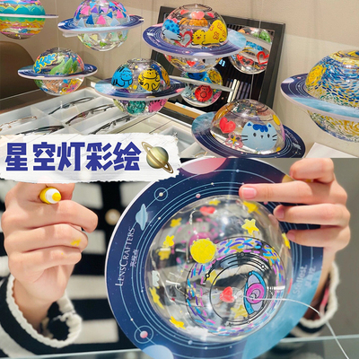 【母亲节手工】创意手绘星球灯