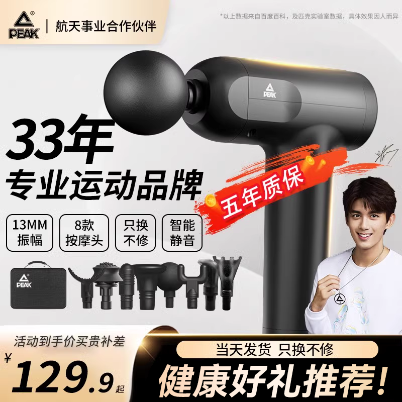 Peak/匹克筋膜枪肌肉放松按摩仪器多功能专业级健身电动颈膜枪女