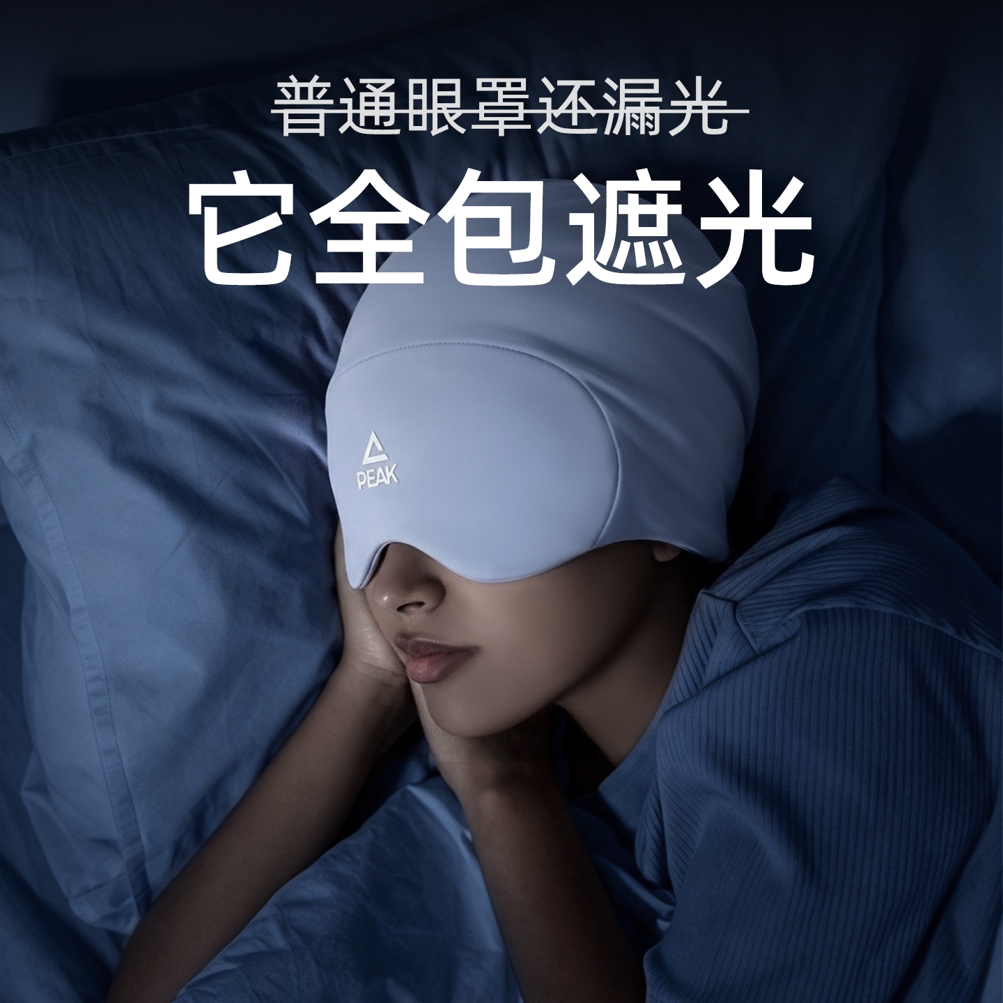 匹克重力遮光专用睡眠睡帽缓解深睡觉助眠压力眼罩午睡眼疲劳男女