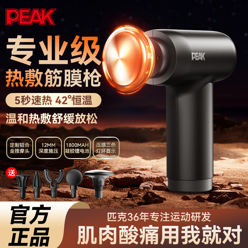 匹克筋膜枪热敷按摩智能压感专业级按摩器迷你长续航大推力筋膜球