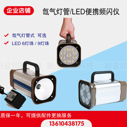 品拓频闪仪LED充电式品检氙气灯