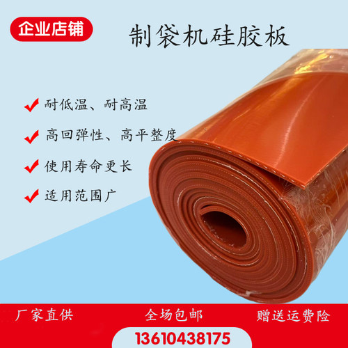 制袋机密封硅胶板高品质耐高温
