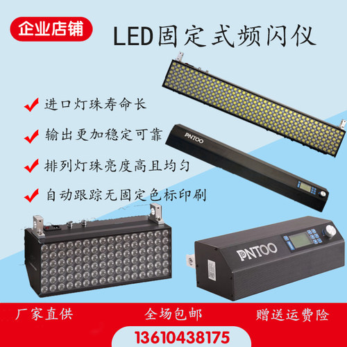 品拓固定式频闪仪印刷造纸转速灯