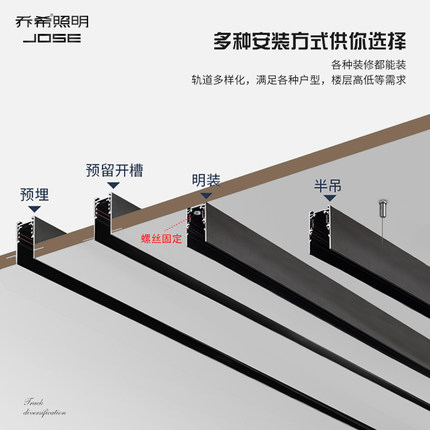 乔希照明轨道磁吸灯明吊装暗装嵌入式定制全屋组合套餐搭配无主灯
