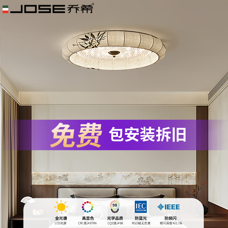 中古风卧室吸顶灯全光谱护眼